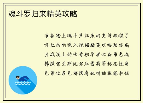魂斗罗归来精英攻略