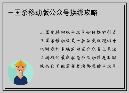 三国杀移动版公众号换绑攻略